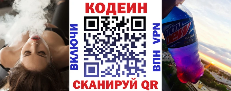 Кодеин Purple Drank  Купить  Менделеевск 